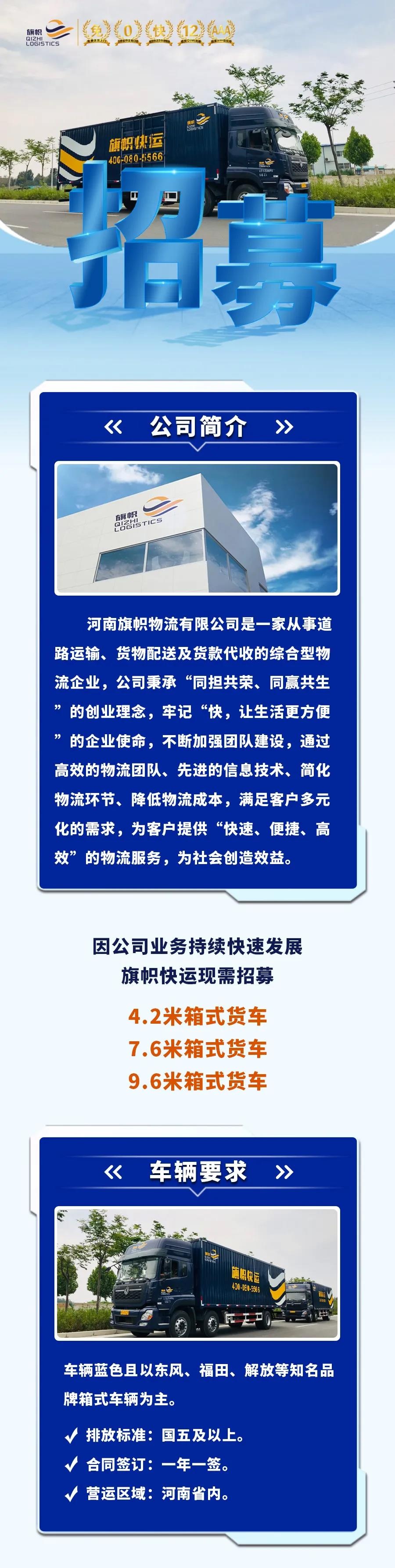 旗幟快運