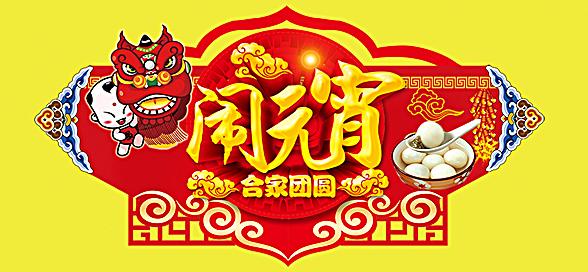 神工機械制造祝您元宵節快樂！